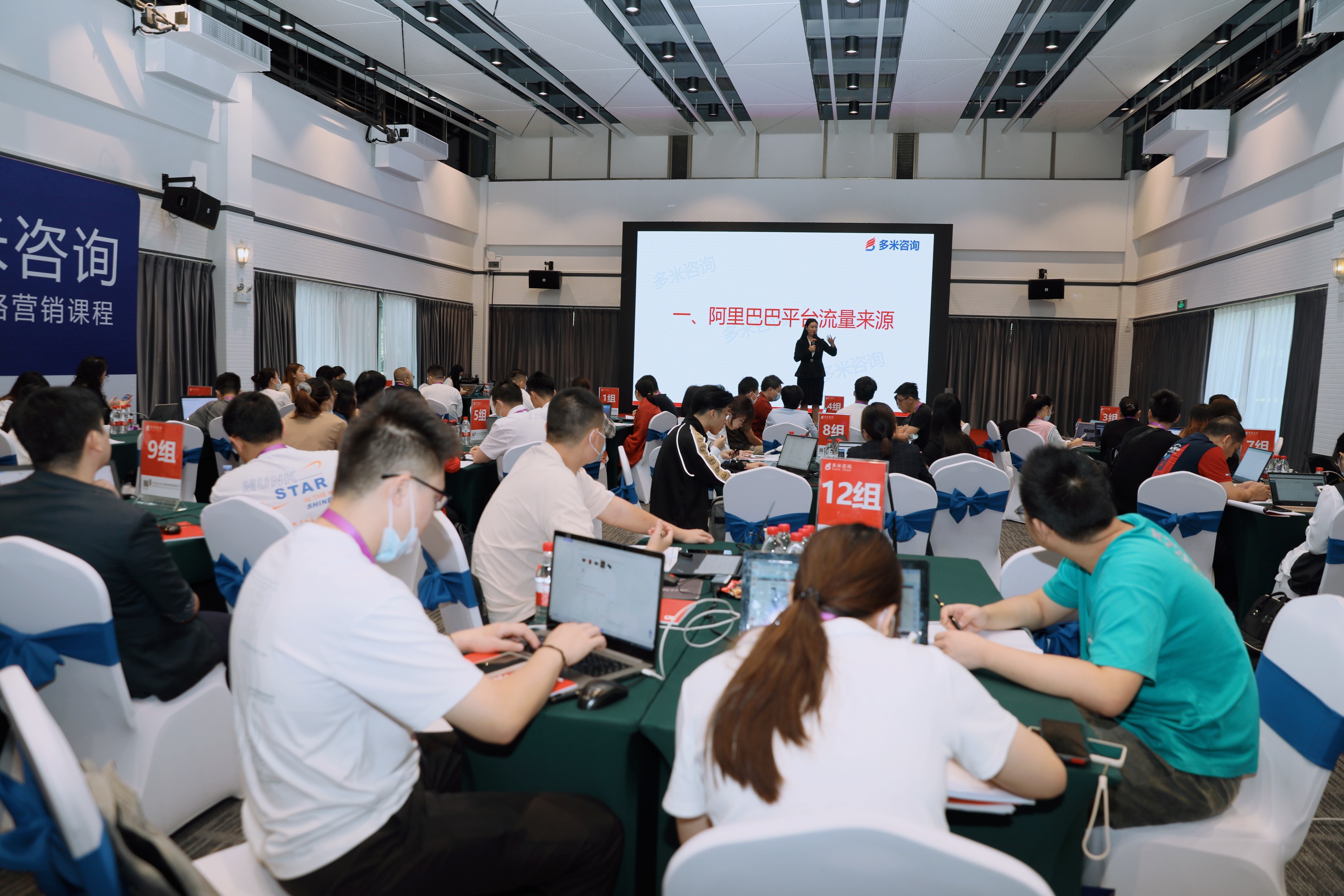 多米咨詢東莞43屆阿里課程上課花絮